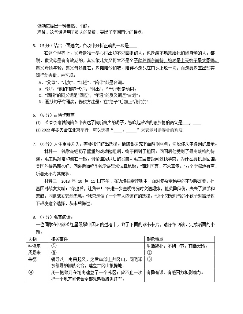 天津市东丽区2021-2022学年七年级下学期期末考试试题语文(word版含答案)02