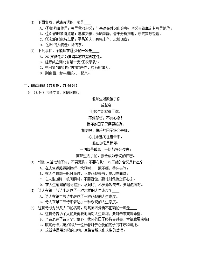 天津市东丽区2021-2022学年七年级下学期期末考试试题语文(word版含答案)03