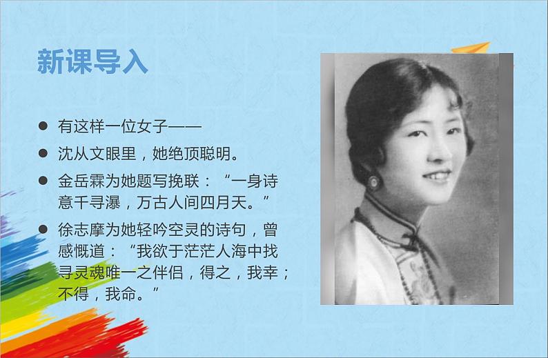部编版九年级语文上册《你是人间的四月天》教学课件第2页