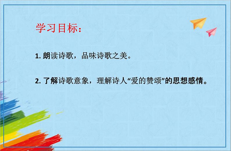 部编版九年级语文上册《你是人间的四月天》教学课件第3页