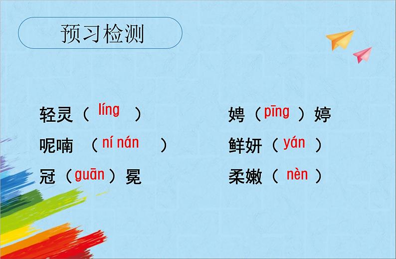 部编版九年级语文上册《你是人间的四月天》教学课件第6页