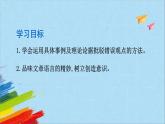 部编版九年级语文上册《创造宣言》教学课件