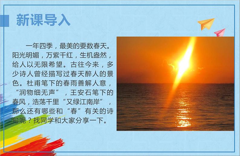 部编版九年级语文上册《我看》教学课件02