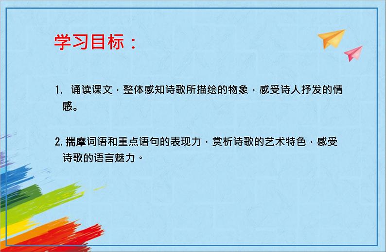 部编版九年级语文上册《我看》教学课件03