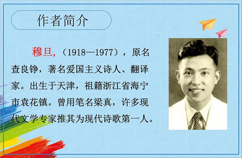 部编版九年级语文上册《我看》教学课件04