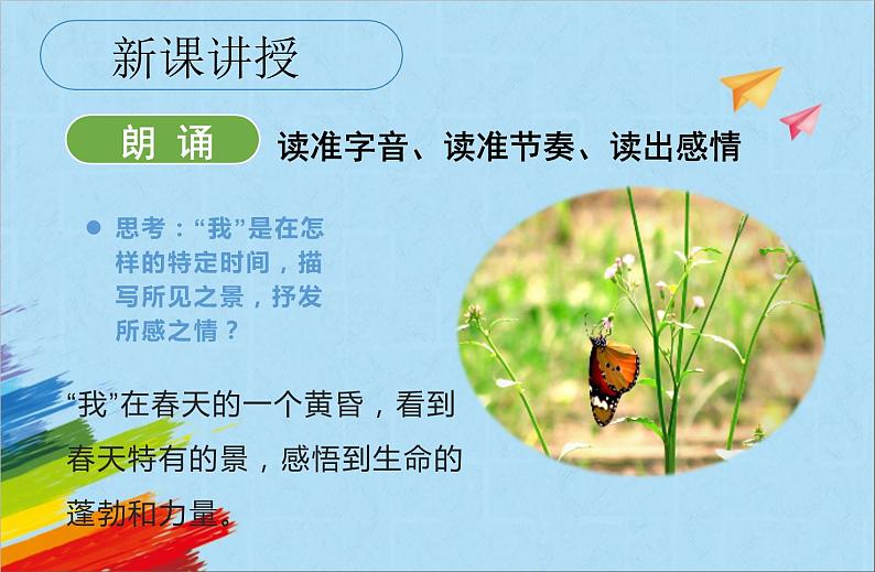 部编版九年级语文上册《我看》教学课件06