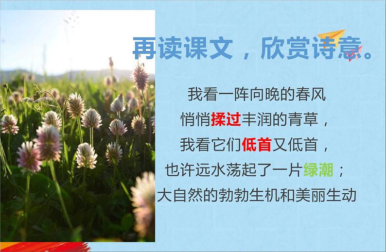 部编版九年级语文上册《我看》教学课件07