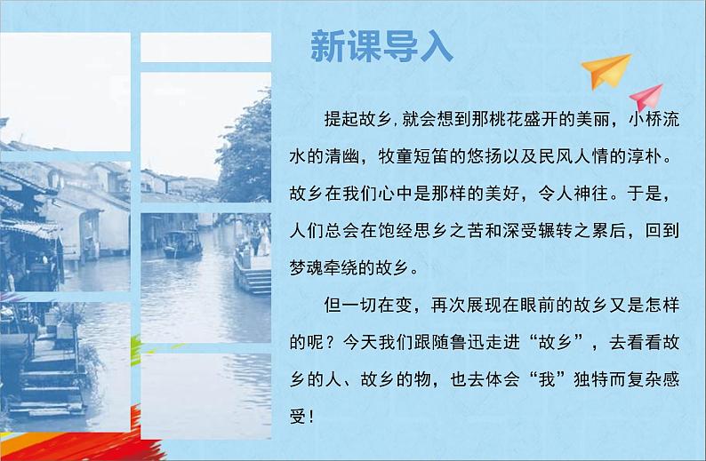 部编版九年级语文上册《故乡》教学课件02