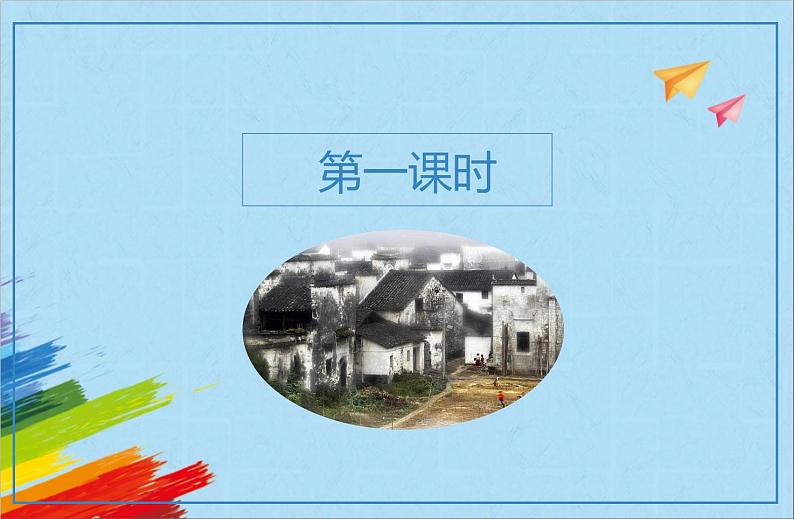 部编版九年级语文上册《故乡》教学课件03