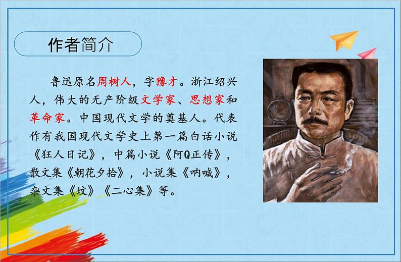 部编版九年级语文上册《故乡》教学课件05