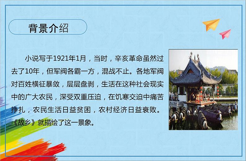 部编版九年级语文上册《故乡》教学课件06