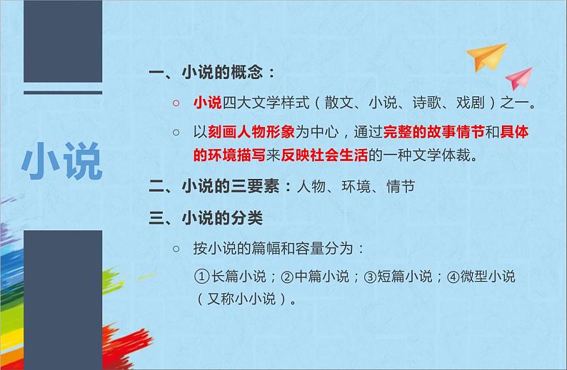 部编版九年级语文上册《故乡》教学课件07