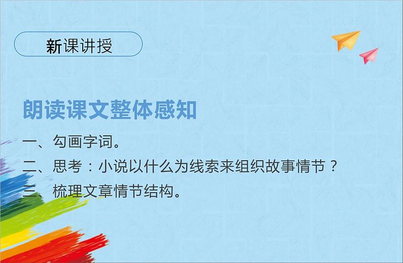 部编版九年级语文上册《故乡》教学课件08