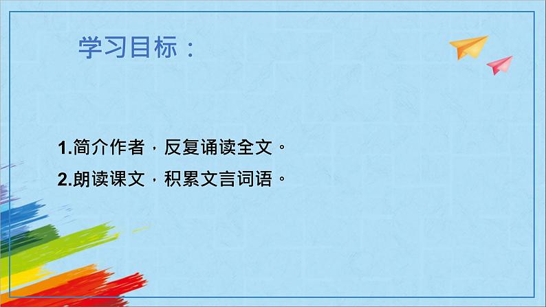部编版九年级语文上册《醉翁亭记》教学课件第4页