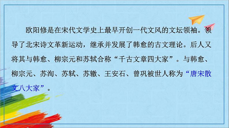 部编版九年级语文上册《醉翁亭记》教学课件第6页