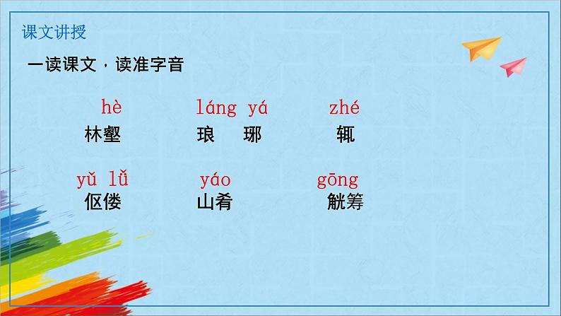 部编版九年级语文上册《醉翁亭记》教学课件第8页