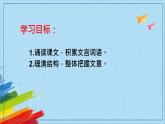 部编版八年级语文上册《愚公移山》教学课件