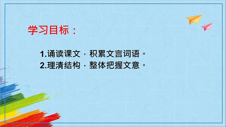 部编版八年级语文上册《愚公移山》教学课件04