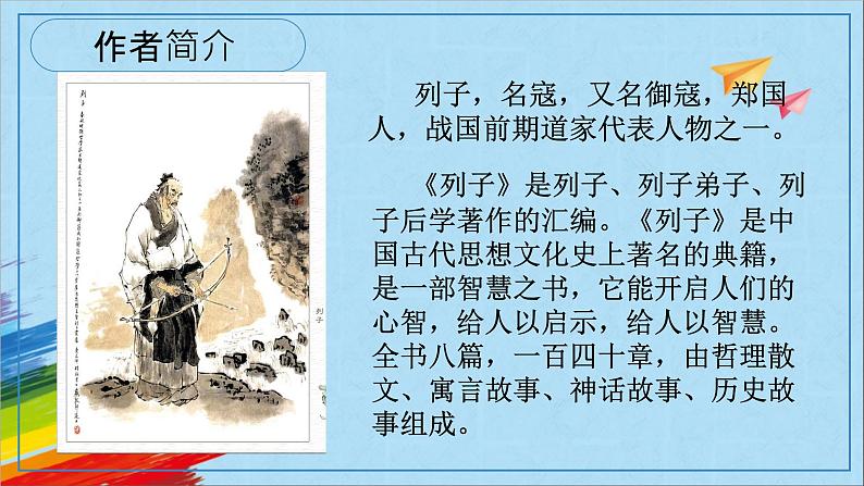 部编版八年级语文上册《愚公移山》教学课件05