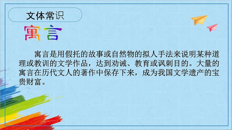 部编版八年级语文上册《愚公移山》教学课件06