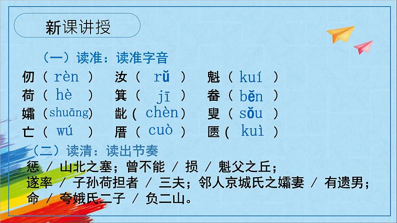 部编版八年级语文上册《愚公移山》教学课件07