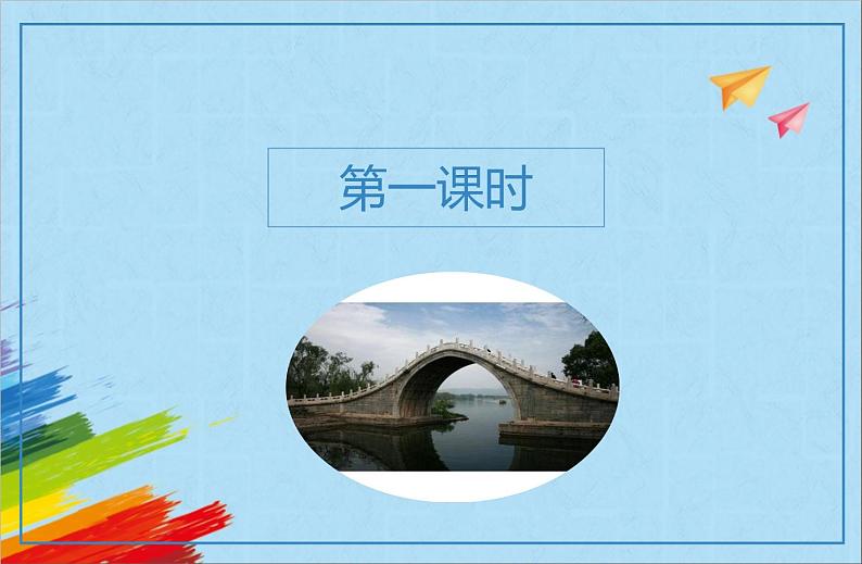 部编版八年级语文上册《中国石拱桥》教学课件03