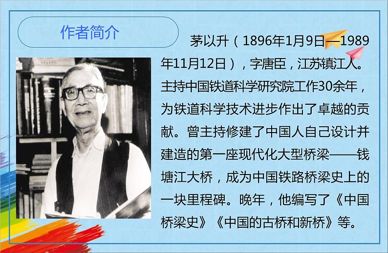 部编版八年级语文上册《中国石拱桥》教学课件05
