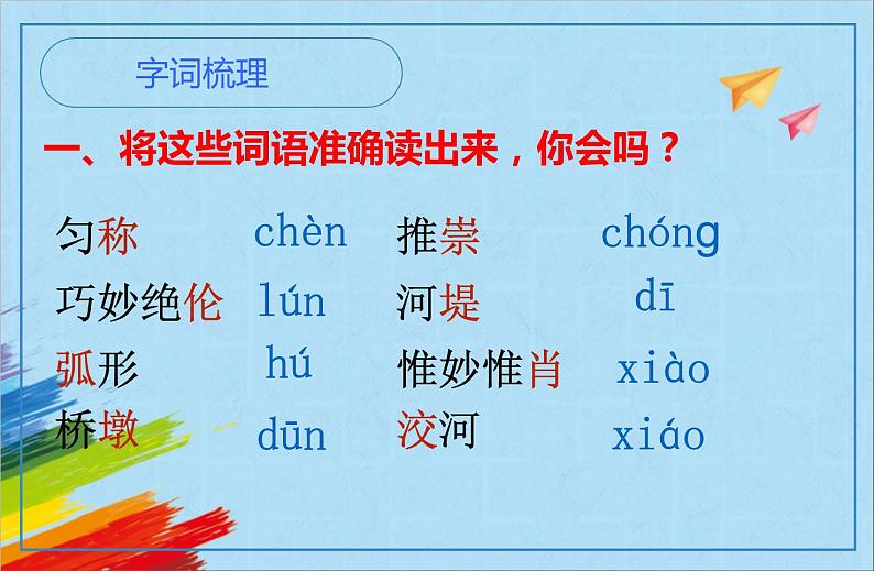 部编版八年级语文上册《中国石拱桥》教学课件08