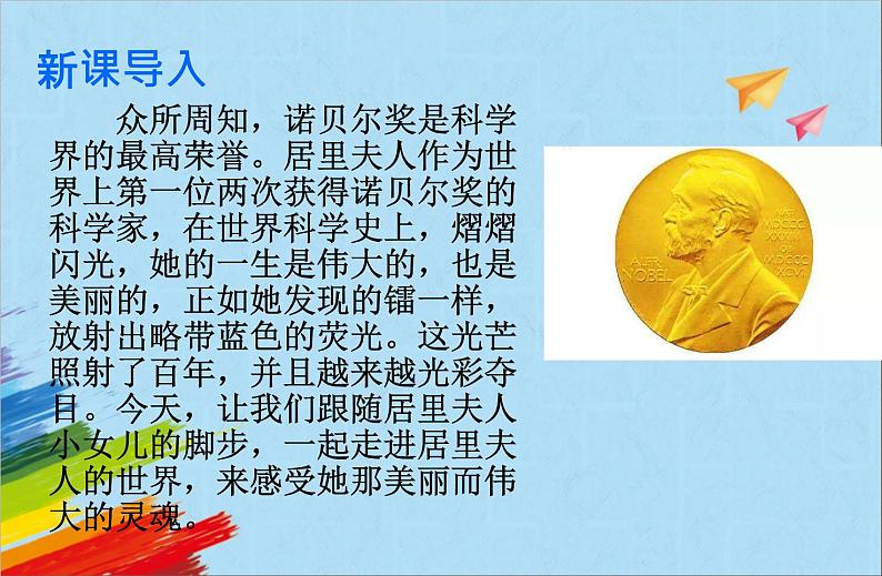 部编版八年级语文上册《美丽的颜色》教学课件第2页