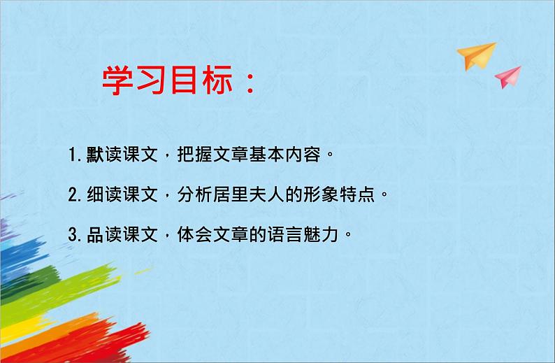 部编版八年级语文上册《美丽的颜色》教学课件第3页