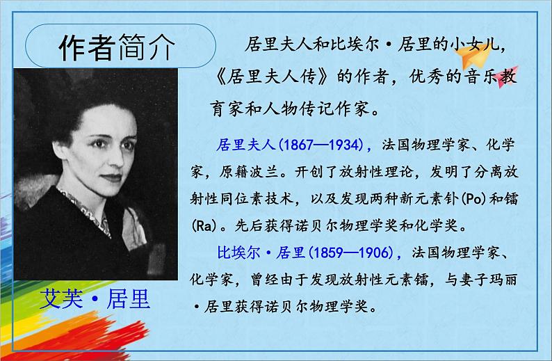 部编版八年级语文上册《美丽的颜色》教学课件第4页