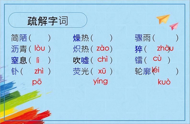 部编版八年级语文上册《美丽的颜色》教学课件第5页