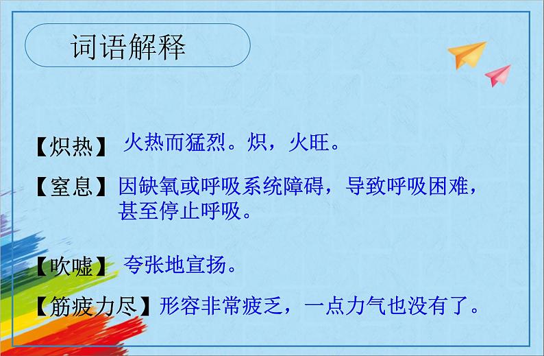 部编版八年级语文上册《美丽的颜色》教学课件第6页