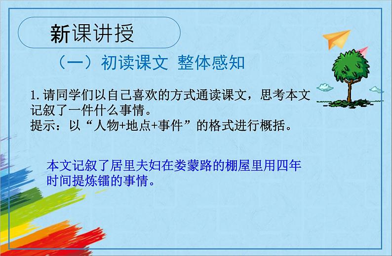 部编版八年级语文上册《美丽的颜色》教学课件第7页