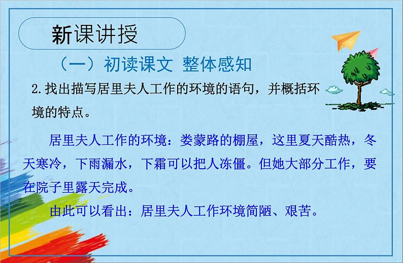 部编版八年级语文上册《美丽的颜色》教学课件第8页