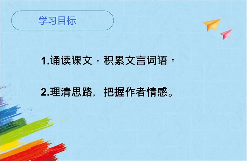 部编版八年级语文上册《三峡》教学课件04