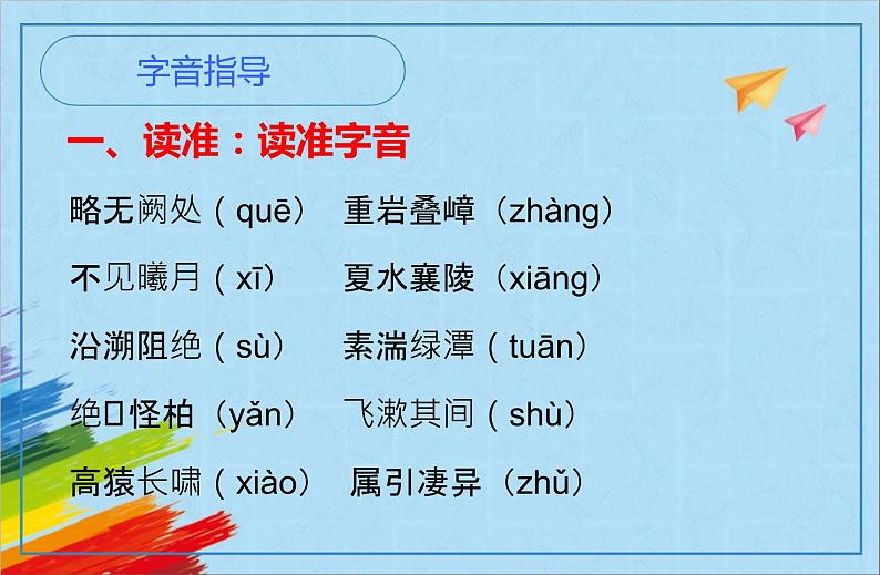 部编版八年级语文上册《三峡》教学课件07