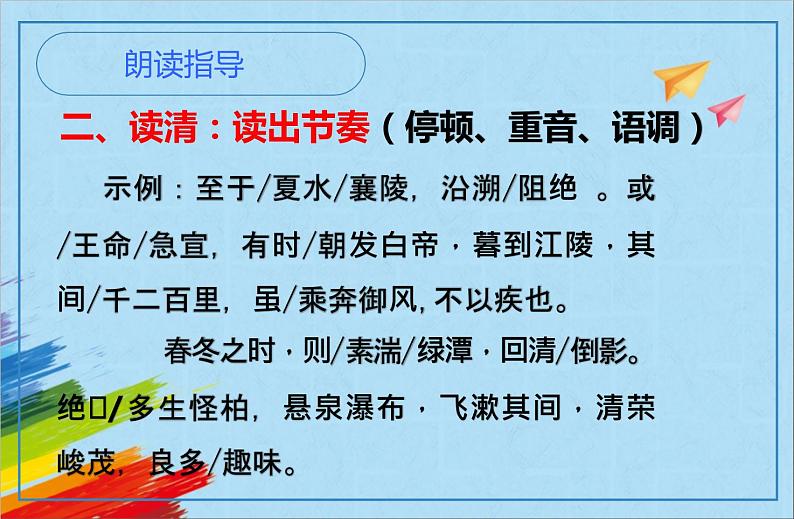 部编版八年级语文上册《三峡》教学课件08