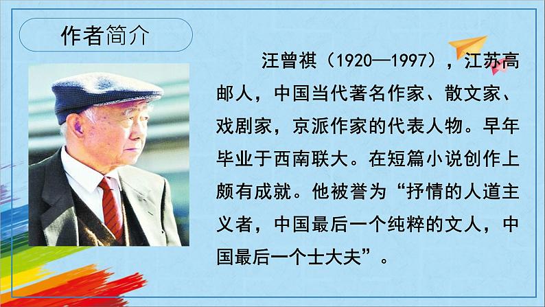 部编版八年级语文上册《昆明的雨》教学课件第4页
