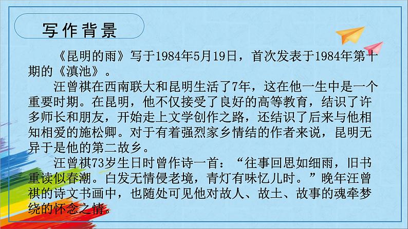 部编版八年级语文上册《昆明的雨》教学课件第5页