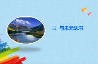 初中人教部编版11* 与朱元思书教学ppt课件