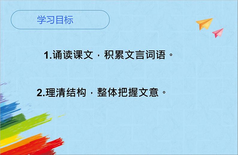 部编版八年级语文上册《与朱元思书》教学课件04