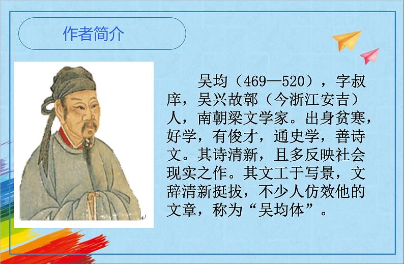 部编版八年级语文上册《与朱元思书》教学课件05