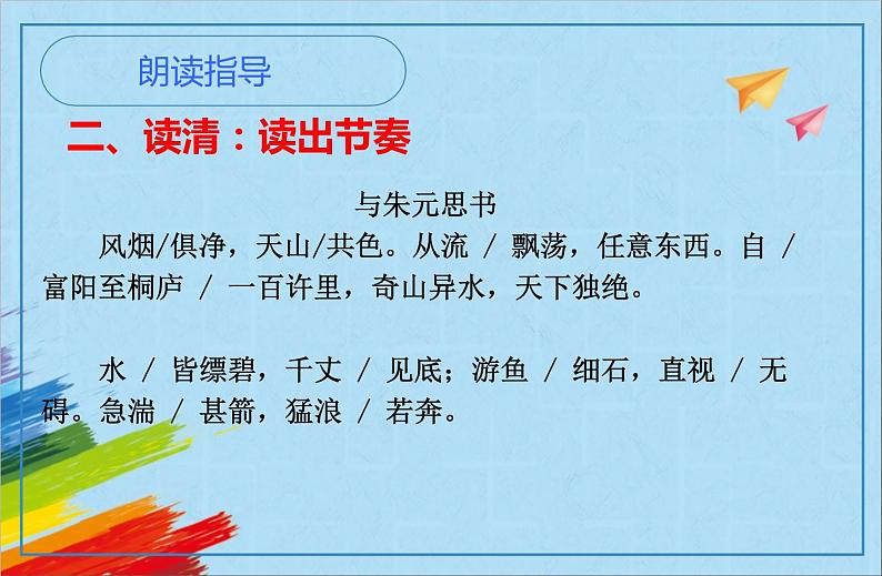 部编版八年级语文上册《与朱元思书》教学课件08