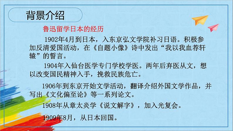 部编版八年级语文上册《藤野先生》教学课件06