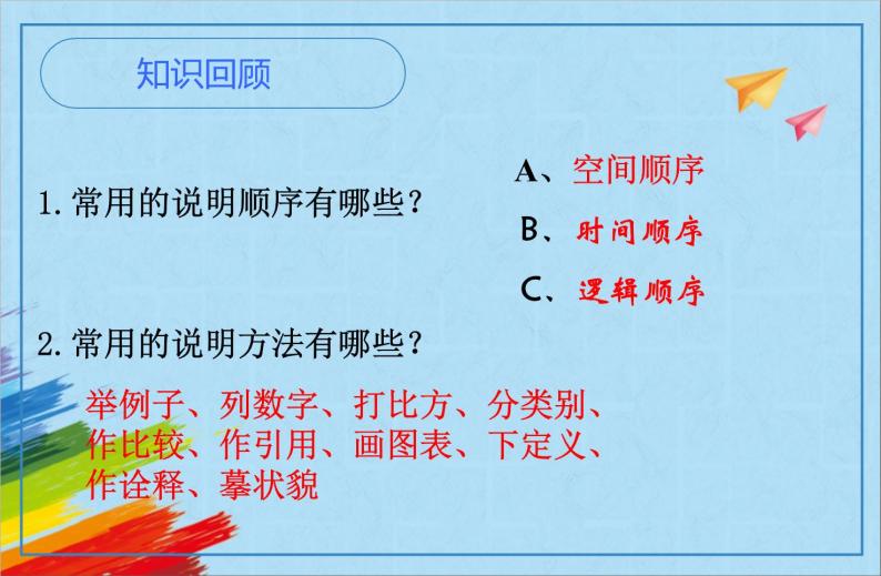 部编版八年级语文上册《梦回繁华》教学课件06