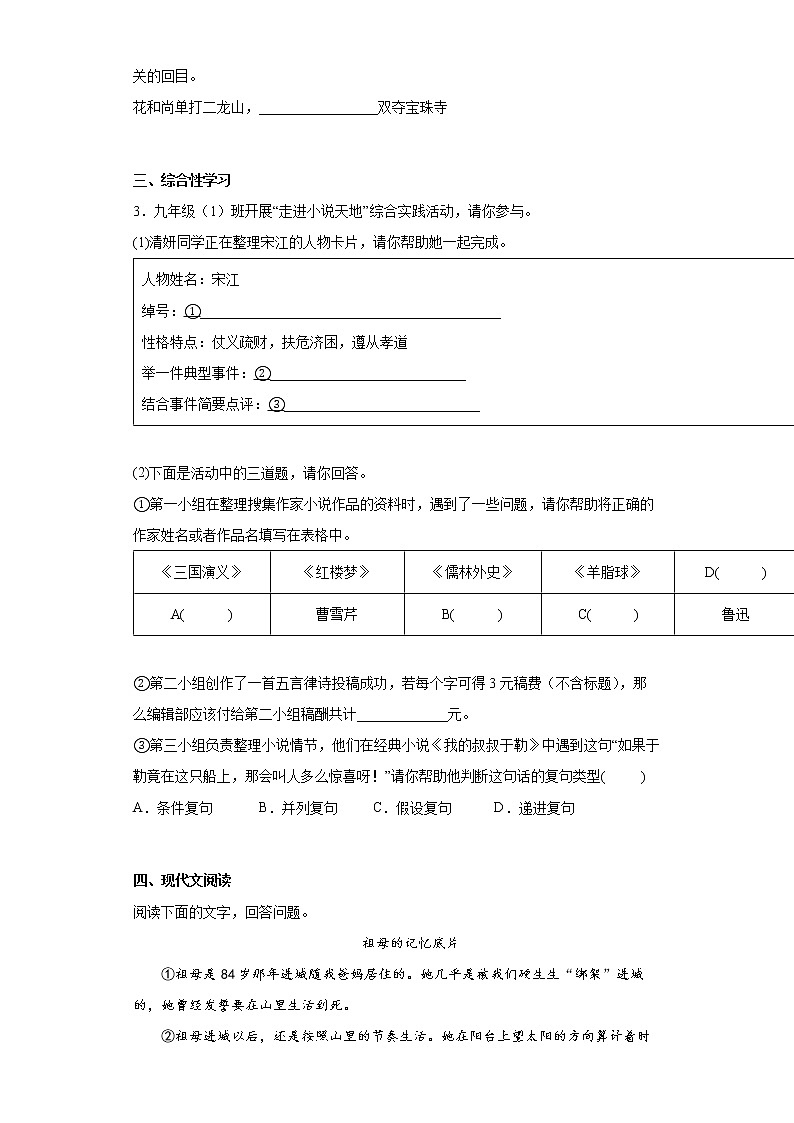 安徽省亳州市利辛县2021-2022学年九年级上学期期末语文试题(word版含答案)02