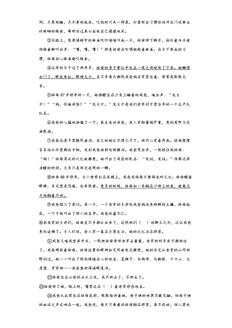 安徽省亳州市利辛县2021-2022学年九年级上学期期末语文试题(word版含答案)03