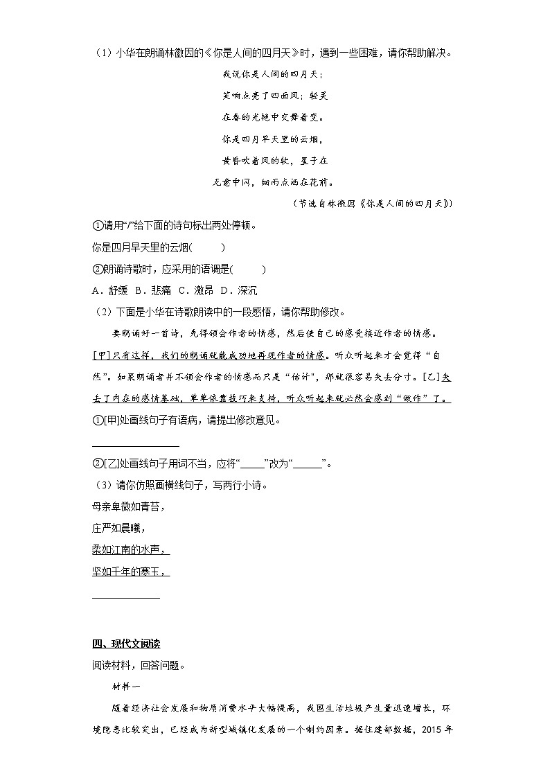 安徽省亳州市利辛县2021-2022学年八年级上学期期末语文试题(word版含答案)第2页