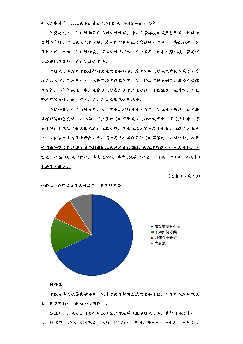 安徽省亳州市利辛县2021-2022学年八年级上学期期末语文试题(word版含答案)第3页
